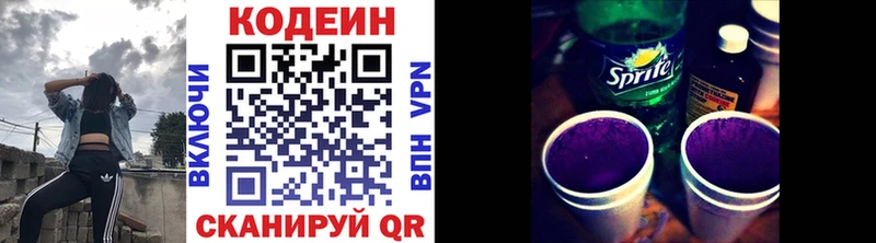 Купить  Междуреченск  Кодеин Purple Drank 